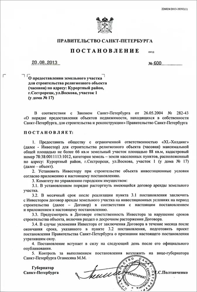 Постановление о выделении земельного участка. Постановление о выделе земельного участка. Постановление о предоставлении земельного участка. Постановление о выделении земельного участка образец. Распоряжение на строительство дома