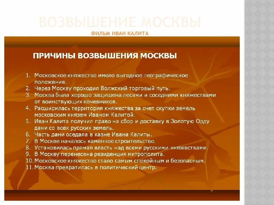 Что является причиной возвышения москвы. Причины возвышения москвы иван калита. предпосылки возвышения москвы иван калита. причины возвышения москвы при иване калите. причины и условия возвышения москвы.