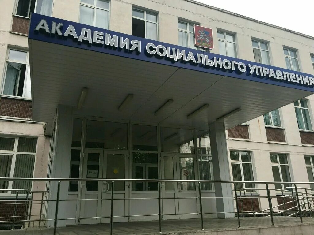 Москва староватутинский проезд 8. Староватутинский проезд 8 академия социального управления. асоу вуз москва. староватутинский 8 асоу. москва, староватутинский пр. 8.