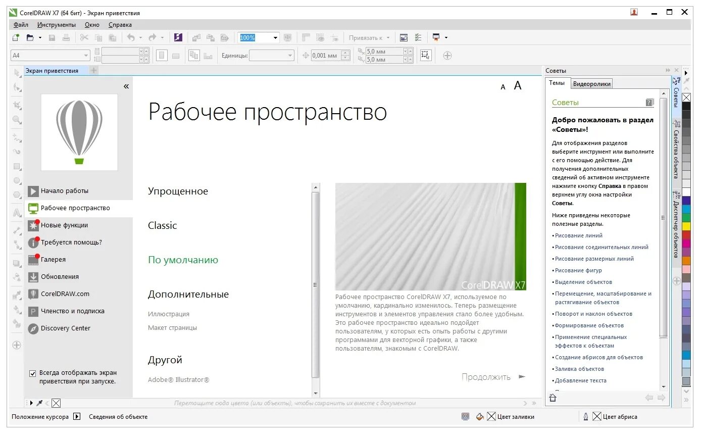 Окно coreldraw. Coreldraw Интерфейс. Окно программы coreldraw. Интерфейс coreldraw x8. Coreldraw работы.