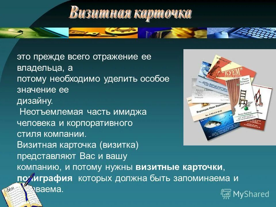 Визитная карточка презентация. Презентация визитка компании. Визитная карточка общества. Назначение визитных карточек. Визитка что значит