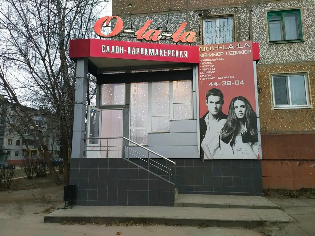 Г. Фрунзе 21 парикмахерская идеал. Работа парикмахерских тула. Терра ботэ студия красоты чертановская. Агентство недвижимости в туле ул.