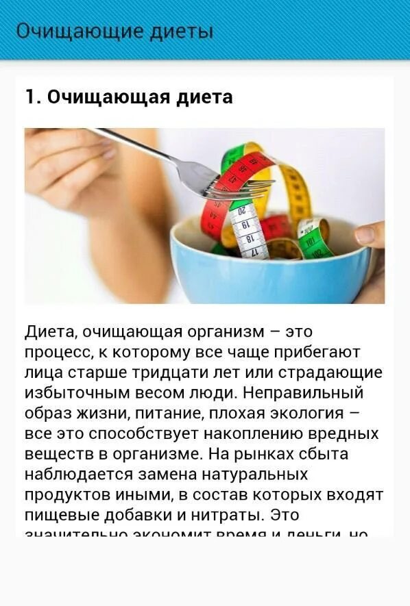 Очищающая диета для похудения. Диета очищение для похудения. Очищающая диета для похудения. Диета очищение для похудения. Диета для очищения.