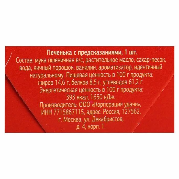 Предсказание любимому. Предсказания для печенья с предсказаниями. Предсказания для любимой в печенье. Предсказания для печенек для учителей. Печенье с предсказаниями для любимого.