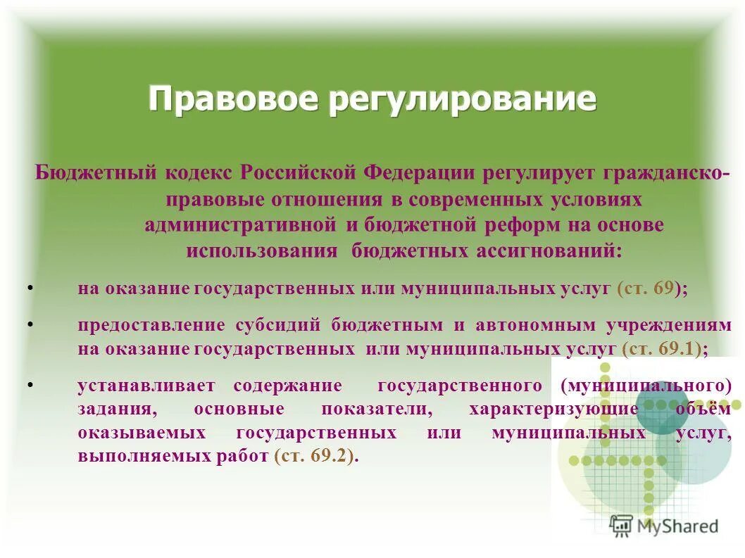 Бюджетные ассигнования это. Бюджетные инвестиции. Ассигнования бюджетный кодекс. Виды бюджетных ассигнований. Нпа регулирующие бюджетные правоотношения примеры.