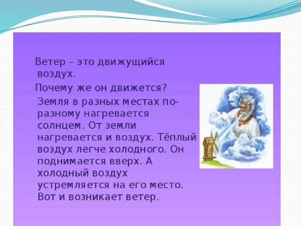 Ветер работник начало текста. Рассказ о ветре. Сочинение про ветер 3 класс. Доклад на тему ветер. Текст о ветре.