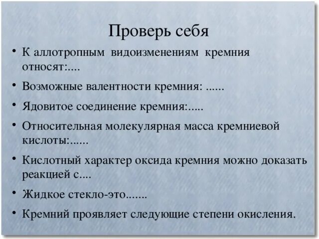 Тест по теме кремний. Молекулярная масса Кремниевой кислоты. Относительная молекулярная масса Кремниевой кислоты. Вычислите относительно молекулярную массу Кремниевой кислоты. Валентность кремния в оксиде.