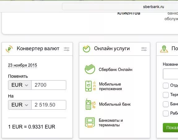 Можно поменять доллар в сбербанке. Как поменять доллары на рубли. Сбербанк евро. Конвертация валюты в Сбербанке.