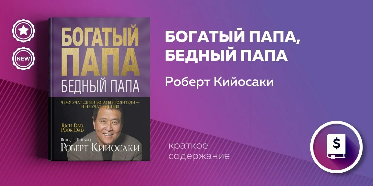 Слушать книгу богатый папа бедный папа