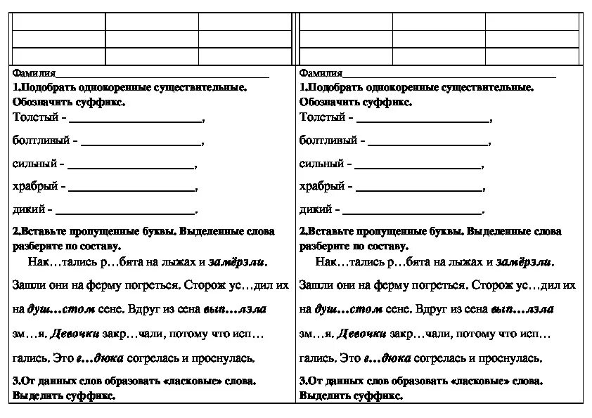 Карточка по русскому языку 3 класс 2 четверть школа России. Карточка по русскому языку 1 класс 4 четверть школа России. Карточки по русскому языку 3 класс школа России 4 четверть. Карточка по русскому 2 класс 3 четверть школа России. Русский язык 3 класс карточка 2 часть