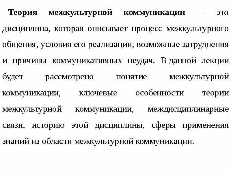 Межкультурная коммуникация исследование. Теория межкультурного содержания коммуникации. Понятия и основные теории межкультурной коммуникации. Основы теории межкультурной коммуникации. Теоретические концепции межкультурной коммуникации.