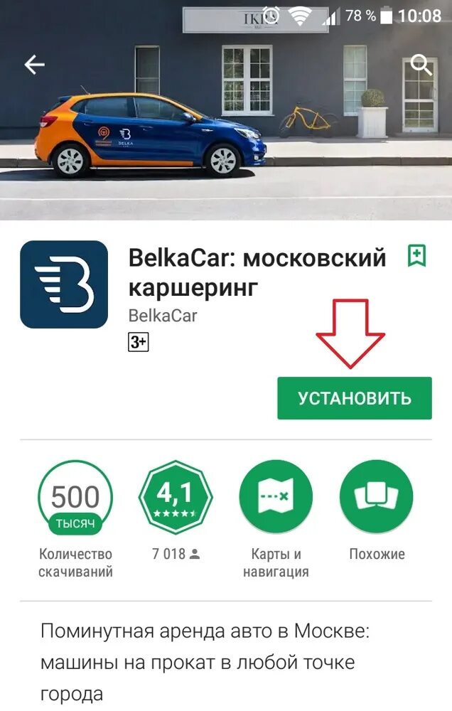 Как воспользоваться каршерингом