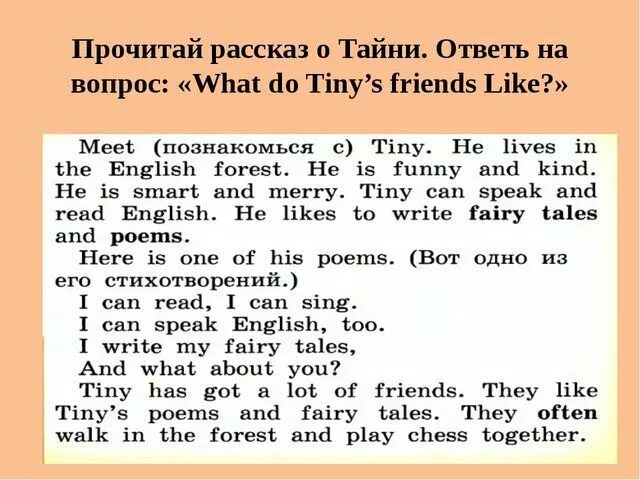 Тини текст. Тайни английский язык. Поздравления с днем рождения тайни на английском языке. Тайни 3 класс английский язык биболетова. Тайни английский язык 3 класс.