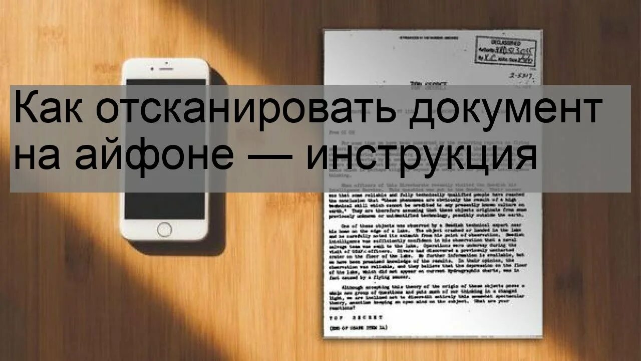 Как от СКАНИРАВАТЬ документ на айфоне. Отсканировать документ на айфоне. Сканирование документов с айфона. Сканировать документ на айфон. Как отсканировать на айфоне 13