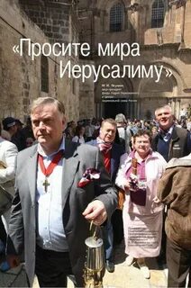 Мир иерусалиму