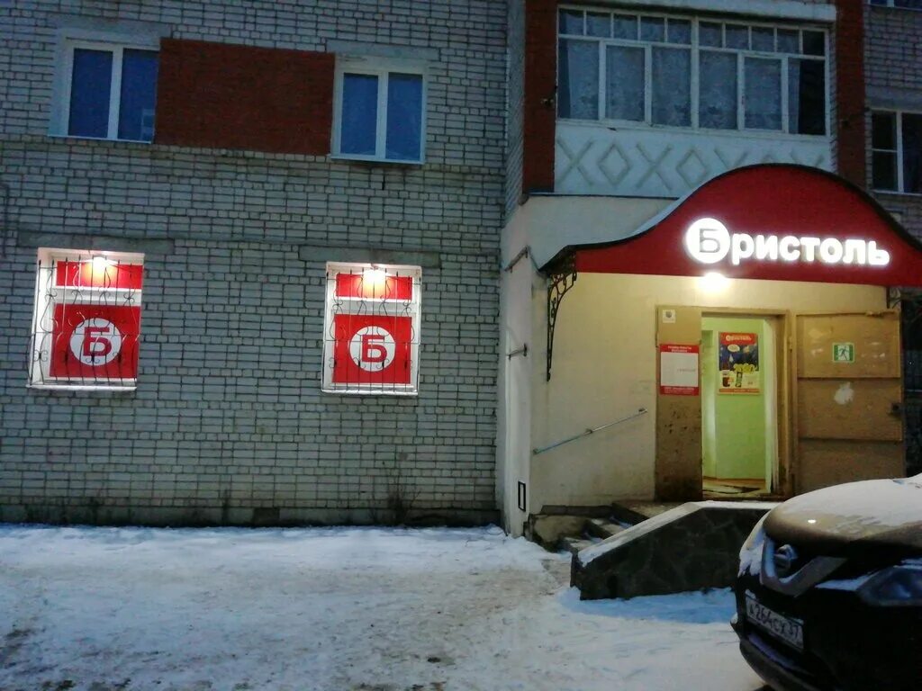 бристоль смоленск адреса. бристоль смоленск фрунзе. магазин бристоль псков. бристоль обнинск энгельса. калинина 2 ступино бристоль.