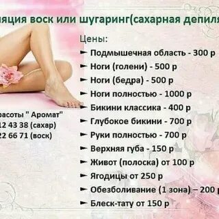 Список для депиляции воском