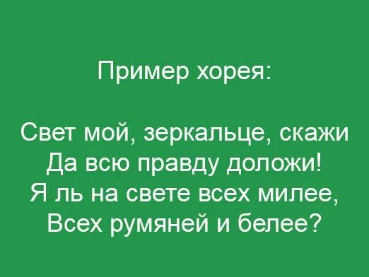 Стихотворения написанные хореем. Стихотворение написано хореем.. Стихи Пушкина Хорей. Стихи написанные хореем примеры. Стихи Пушкина написанные хореем.