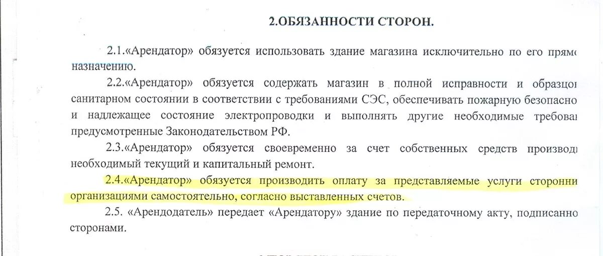 Соглашение о возмещении затрат на ремонт. Договор на коммунальные услуги. Наниматель оплачивает коммунальные услуги. Соглашение об оплате коммунальных услуг. Договор аренды оплата коммунальных