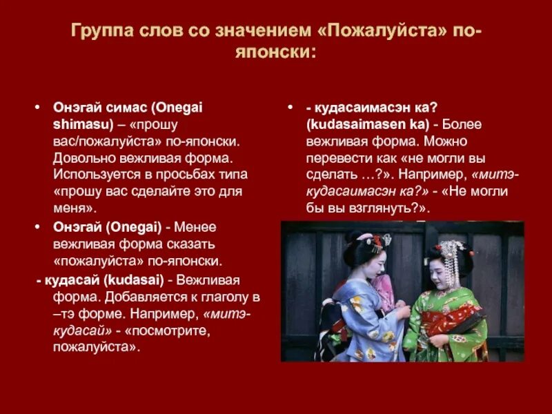 Пожалуйста какое значение. Пожалуйста на японском. как по японски пожалуйста. японские слова приветствия. спасибо и пожалуйста по японски.