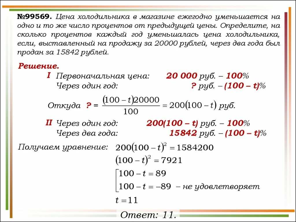 200 рублей в процентах. Уменьшается на одно и тоже число процентов от предыдущей. Задачи по скидкам. Задачи на распродажи. Уменьшающиеся проценты.