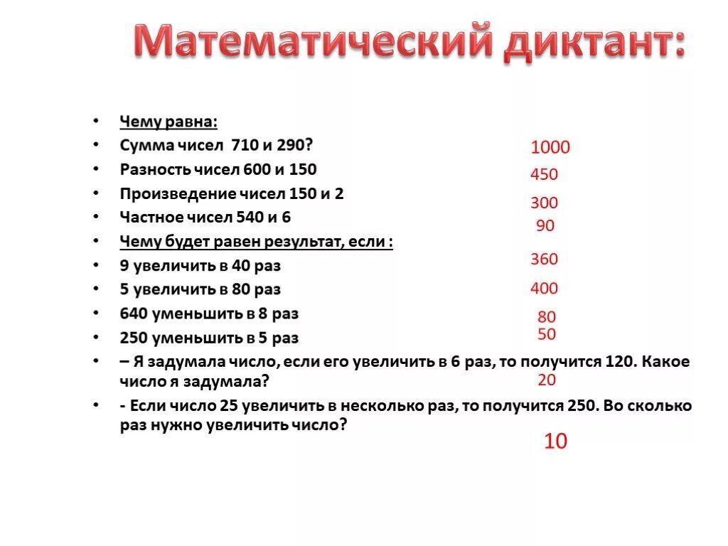 Конспекты уроков 4 класс 4 четверть. Арифметический диктант 4 класс по математике школа России. Математический диктант 3 класс 4 четверть. Математический диктант 4 класс школа России с ответами. Математический диктант школа России ответами.