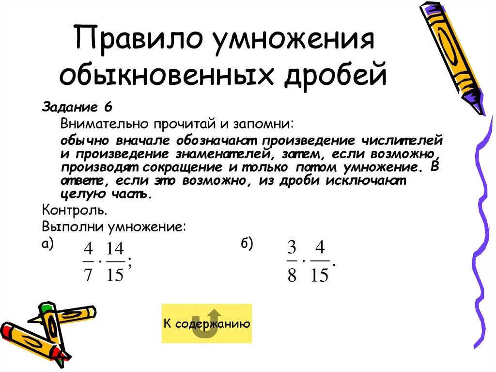 Правило умножения дробей. Правило умножения дроби на натуральное число 6 класс. Правило умножения обыкновенных дробей. Правила умножения обыкновенных дробей.