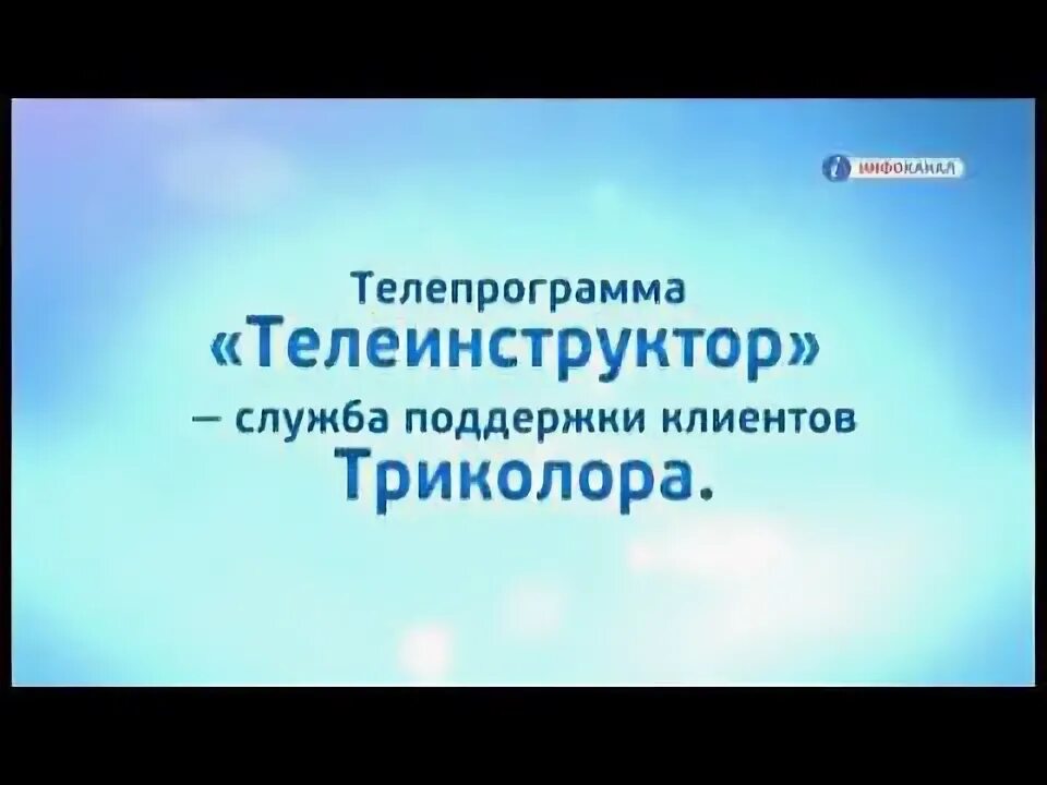 Телеинструктор