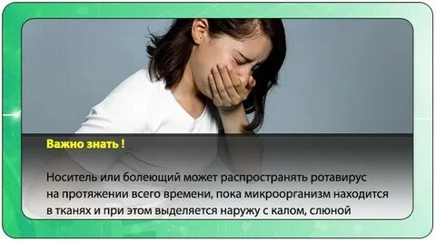 Болеть ротавирусом