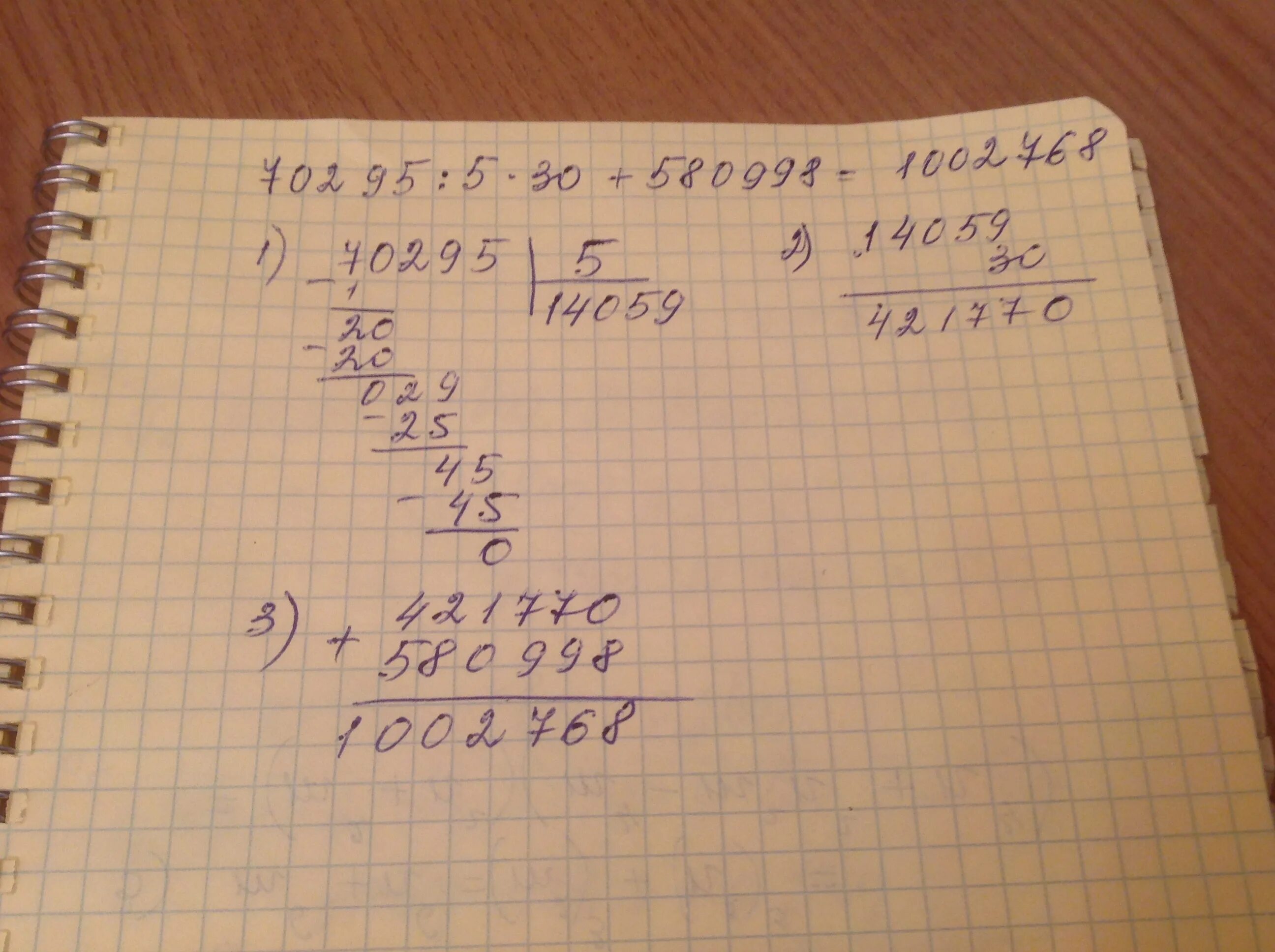 1 вычислите запишите полностью решение и ответ. 70295 5 30+580998 В столбик. 30,05прал.