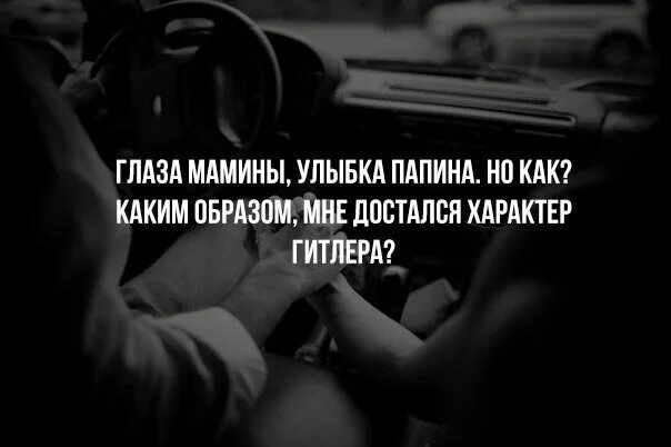 Песня папины руки мамино. Мамины глаза Папина улыбка. Маматна гдаза Папина улпка. Папины глаза Мамина улыбка. Мамины глаза Папина улыбка цитаты.