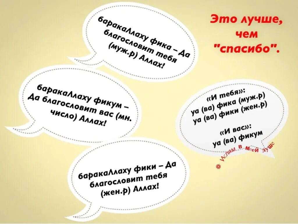 Баракаллаху фикум это. БАРАКАЛЛАХУ Фики. БАРАКАЛЛАХУ фика мужчине. БАРАКАЛЛАХУ фика ответ. БАРАКАЛЛАХУ фика как ответить.