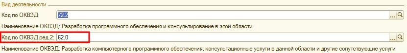 Оквэд ред 2014. Разработка программного обеспечения ОКВЭД. ОКВЭД 43. ОКВЭД 22.2.. ОКВЭД консультационные услуги.