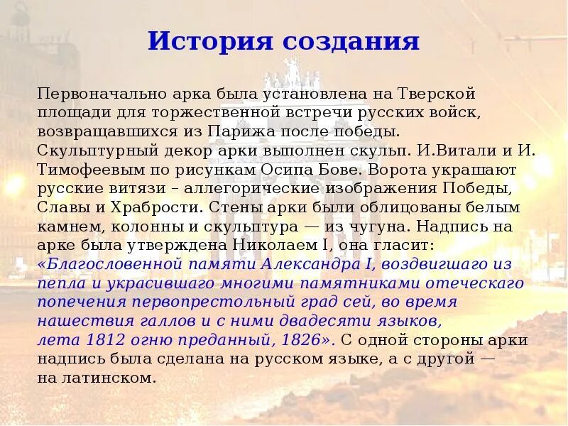 Сочинение рассуждение триумфальная арка. Триумфальная арка сочинение. триумфальная арка сочинение 8 класс. изложение на тему триумфальная арка. сочинение по триумфальной арке.