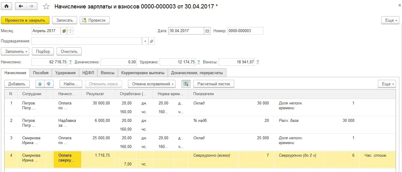 Начисляется работникам за количество отработанного времени. Расчет оплаты сверхурочных часов. Отработанные часы в 1с 8.3. Оплата сверхурочных часов в 1с. Сверхурочные часы в расчетном листке.