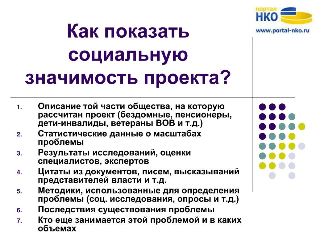 Социальная значимость проекта. Социально значимый проект. Социальная значимость социального проекта. Социальнознаяимые проекты. Социальная польза проекта