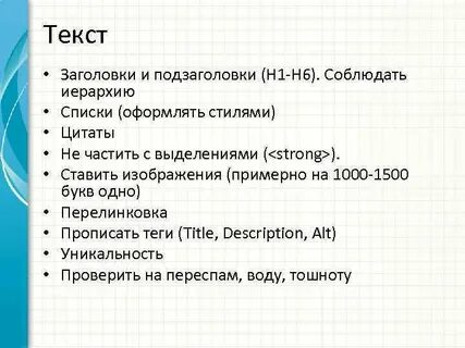 Правила оформления списков в тексте