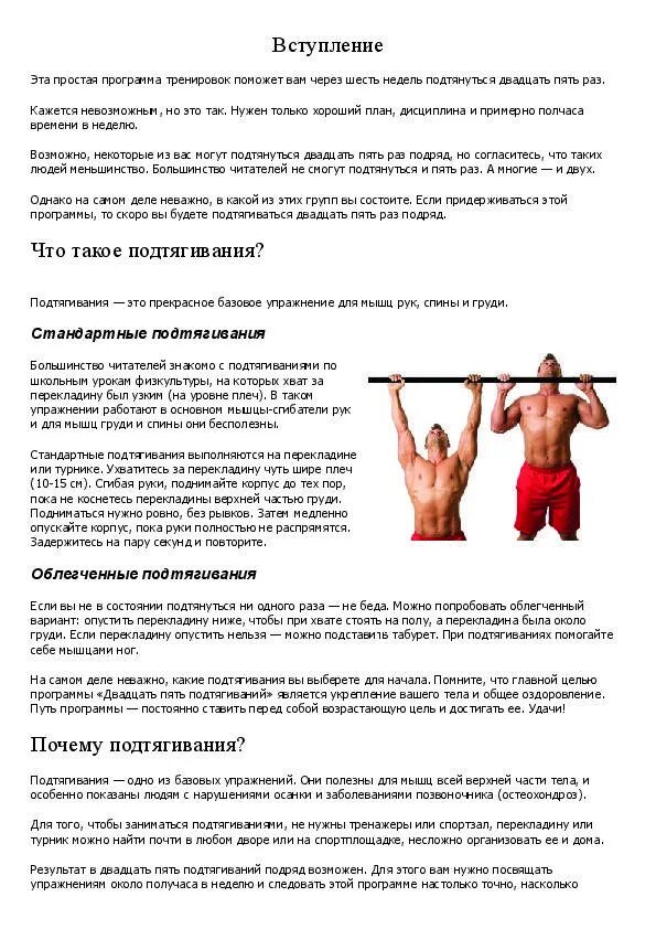 Программа подтягиваний для начинающих. Программа подтягиваний. план тренировок подтягивания. план тренировок подтягивания на турнике. схема по подтягиванию на турнике.