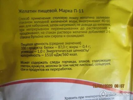 Желатин пищевой п 220