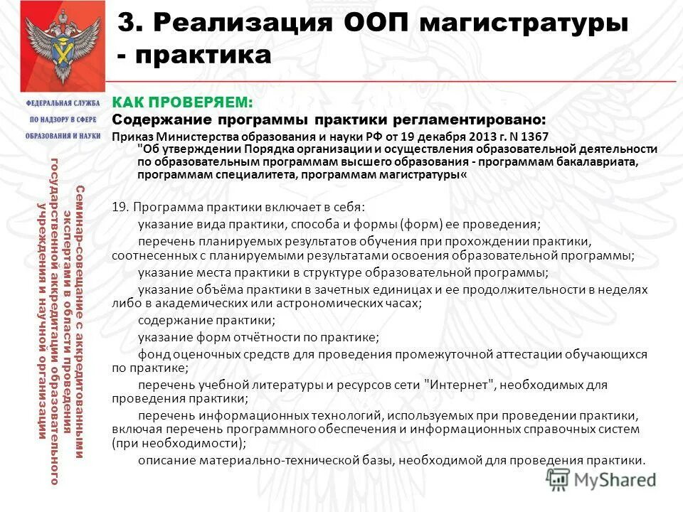 Программа по учебной практике. Содержание и структура фгос высшего образования. Дисциплина проектирование образовательных программ. Образовательная модель в магистратуре. Социальные права.