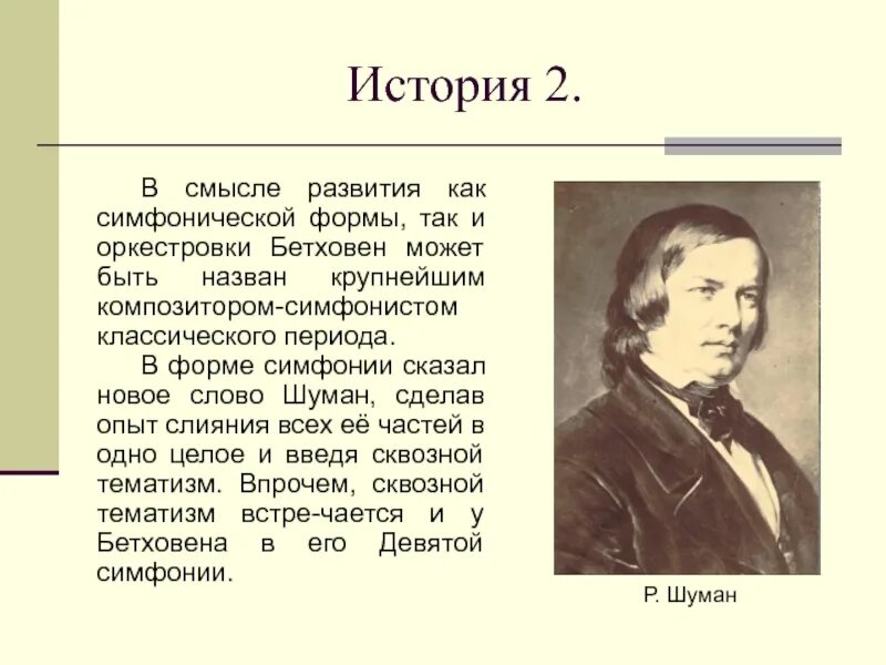 Есть ли у симфонии будущее 7 класс