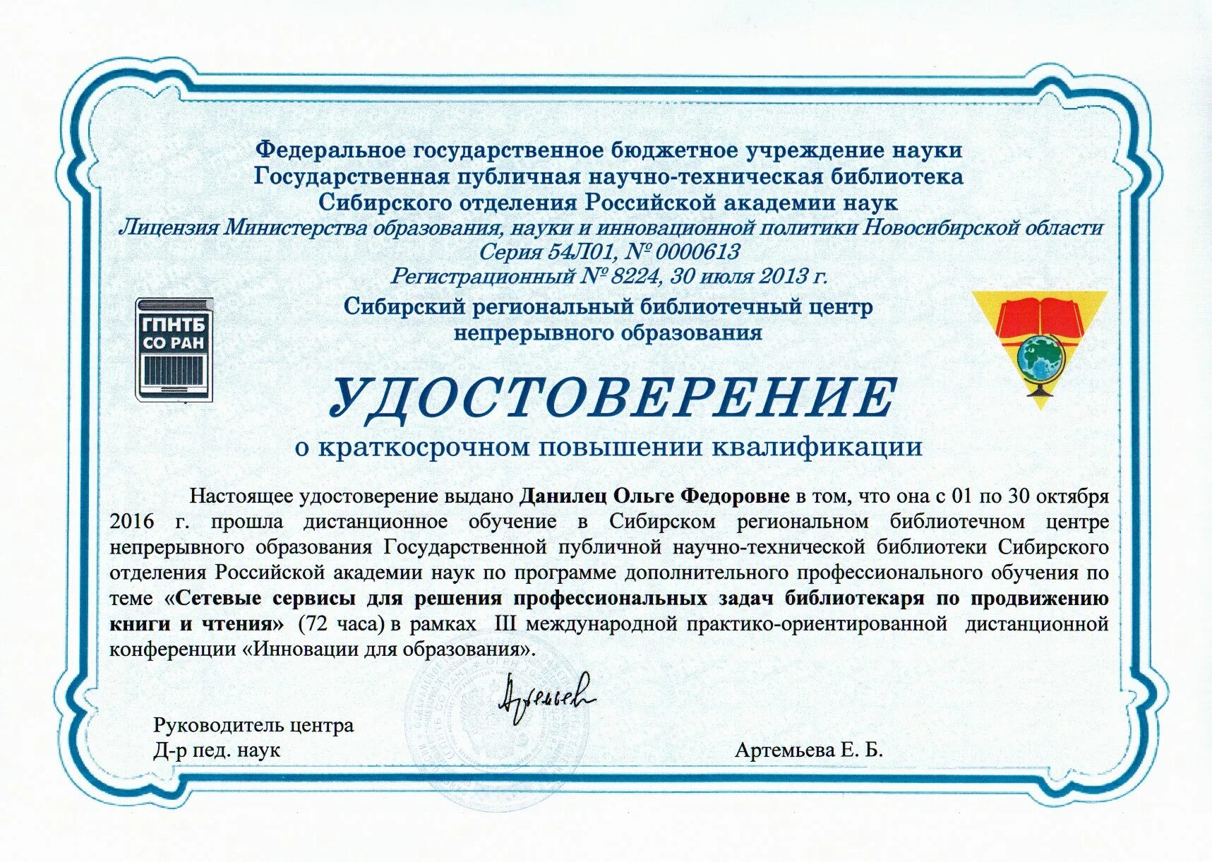 нии гигиены новосибирск. сертификат пцр. сертификат лабораторная диагностика. новосибирское бюджетное учреждение науки. новосибирское бюджетное учреждение науки.