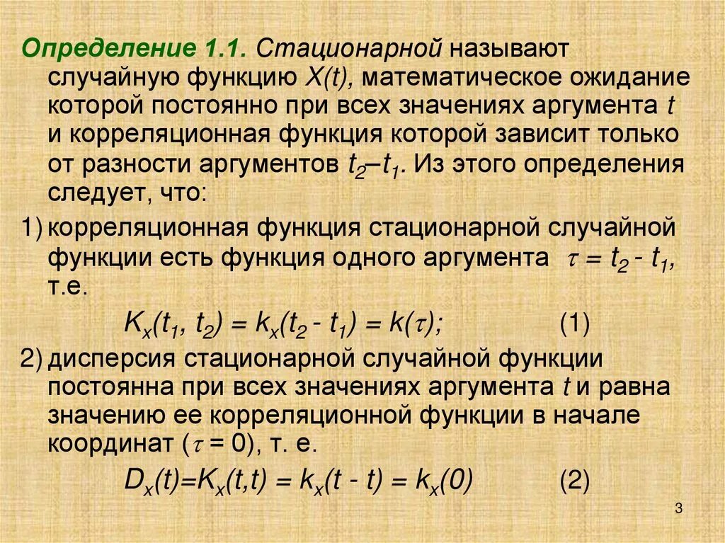 Как найти стационарную функцию. Математическое ожидание случайной функции. Мат ожидание функции. Стационарная корреляционная функция. Корреляционная функция стационарной случайной функции.