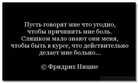 Пусть больно