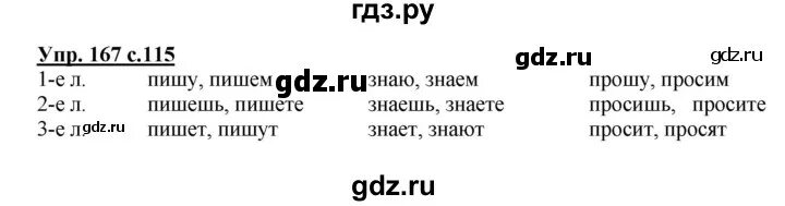 Русский язык 4 класс 1 часть страница 96 упражнение 167. Русский страница 96 упражнение 168