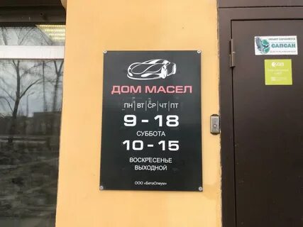 Дом масла