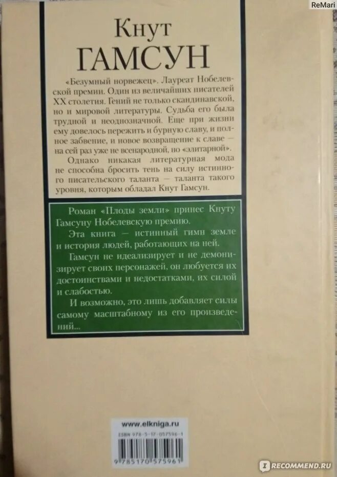 Соки земли кнут Гамсун. Плоды земли кнут Гамсун книга. Плоды земли книга. Книга голод гамсун