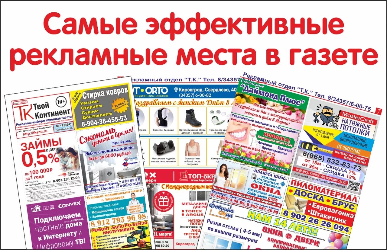 Газета купи продай объявления. Реклама в газете. Рекламноеобьявление в газете. Рекламные объявления в газете. Реклама в газетах и журналах.