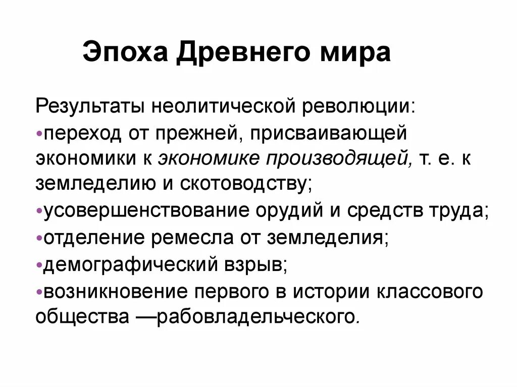 1 неолитическая революция. Итоги неолитической революции. Итоги неолитической революции кратко. Последствия неолитической революции таблица. Неолитическая революция период.