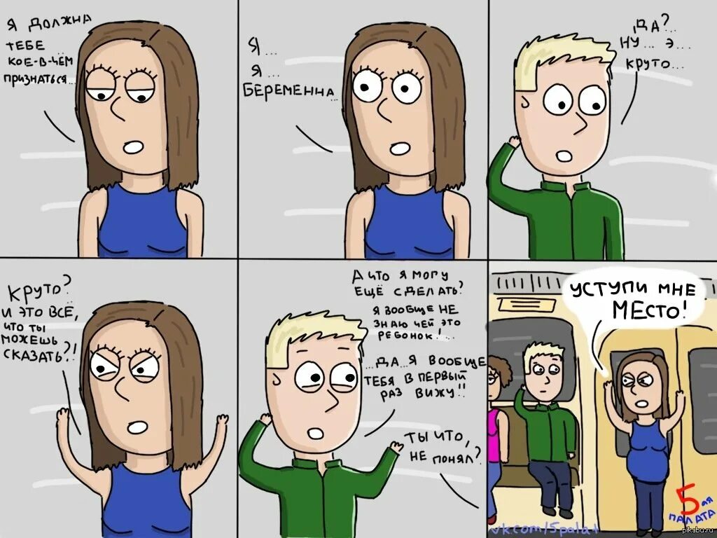 Я и беременный бывший